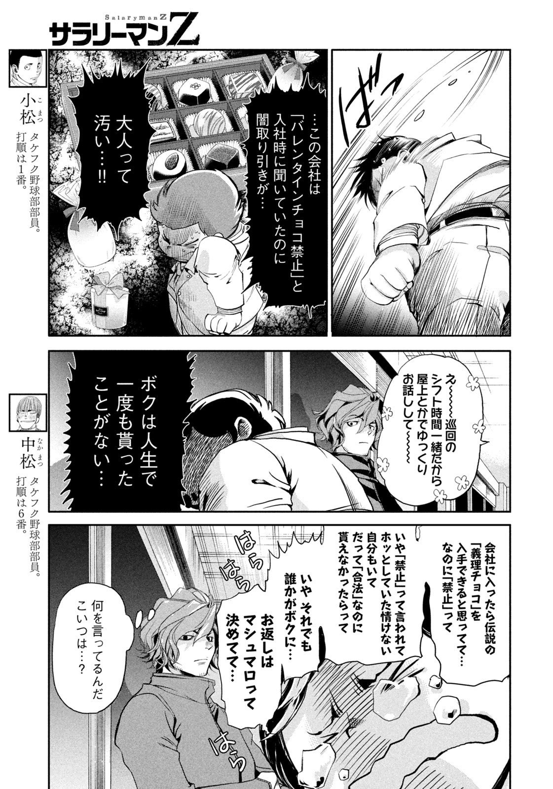Salaryman Z - Chapter 34 - Page 5