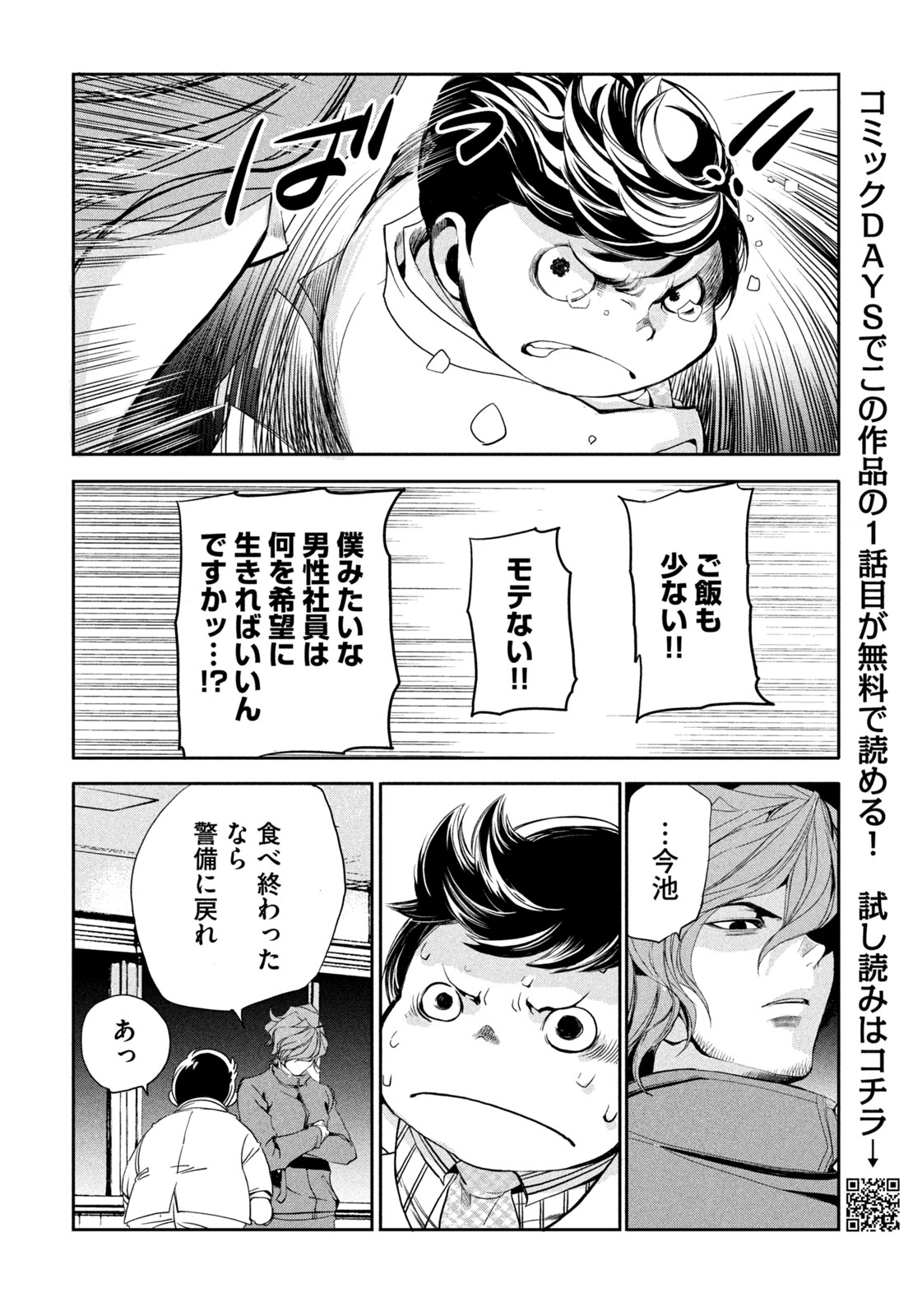 Salaryman Z - Chapter 34 - Page 6