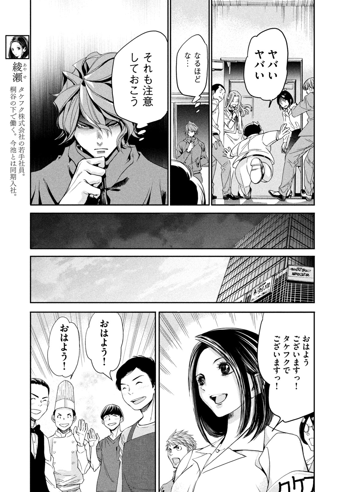 Salaryman Z - Chapter 34 - Page 7