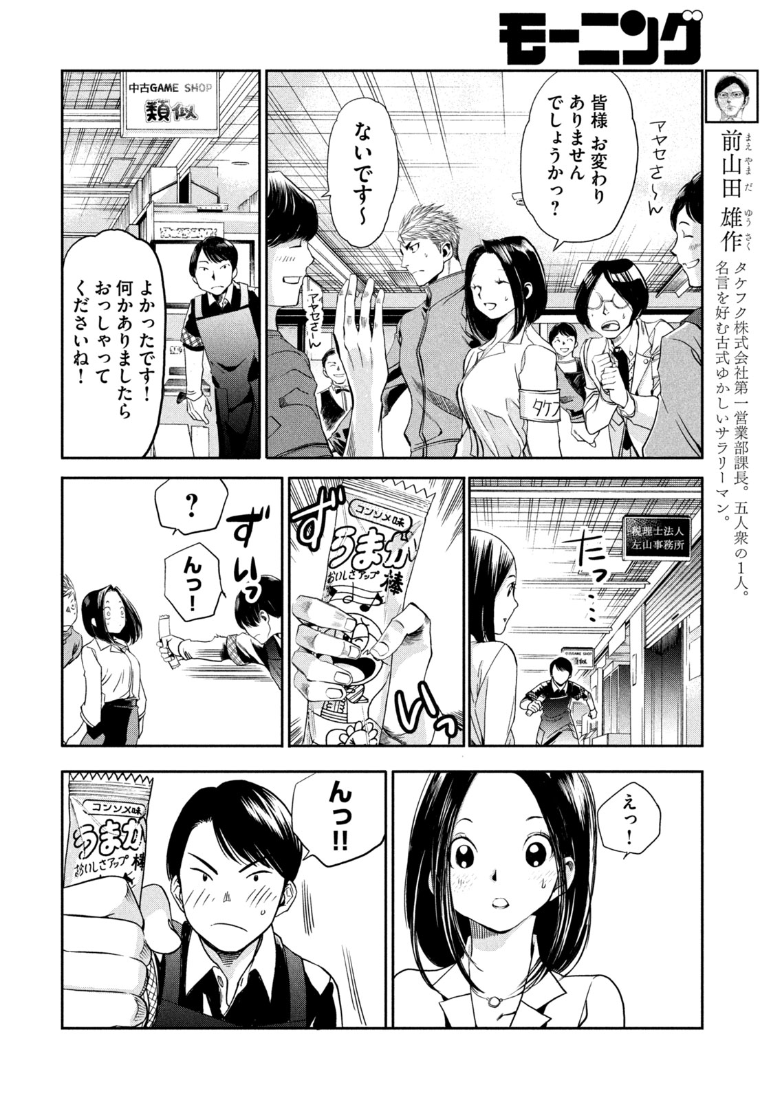 Salaryman Z - Chapter 34 - Page 8