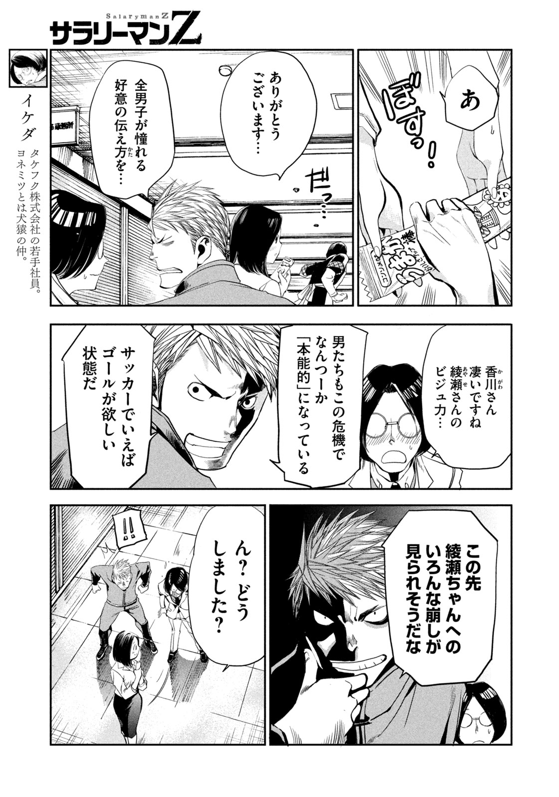 Salaryman Z - Chapter 34 - Page 9