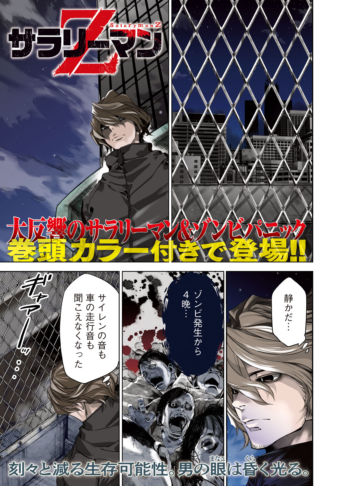 Salaryman Z - Chapter 35 - Page 1