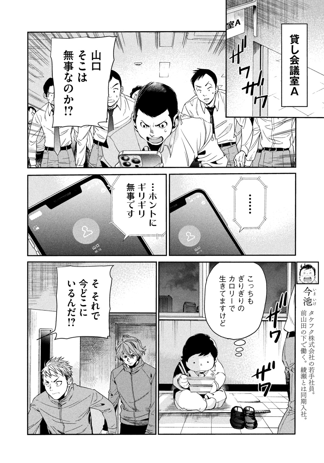 Salaryman Z - Chapter 35 - Page 10