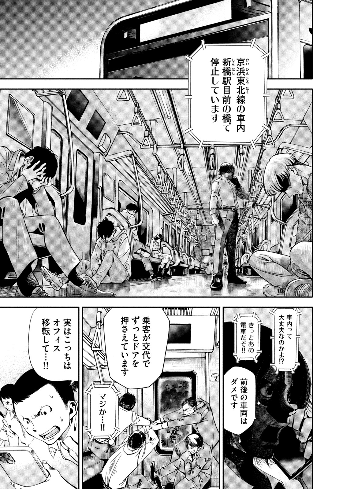 Salaryman Z - Chapter 35 - Page 11