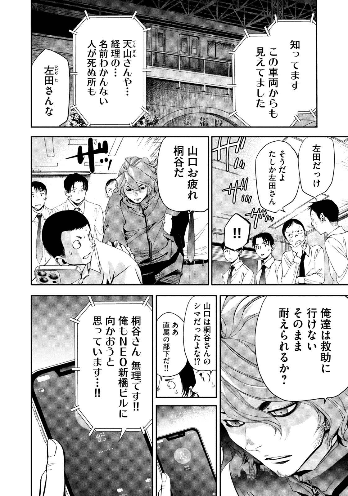 Salaryman Z - Chapter 35 - Page 12
