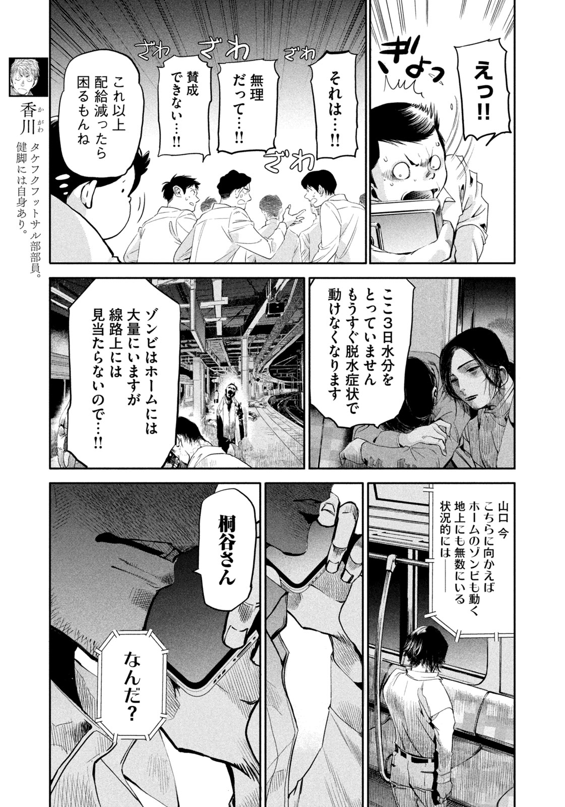 Salaryman Z - Chapter 35 - Page 13