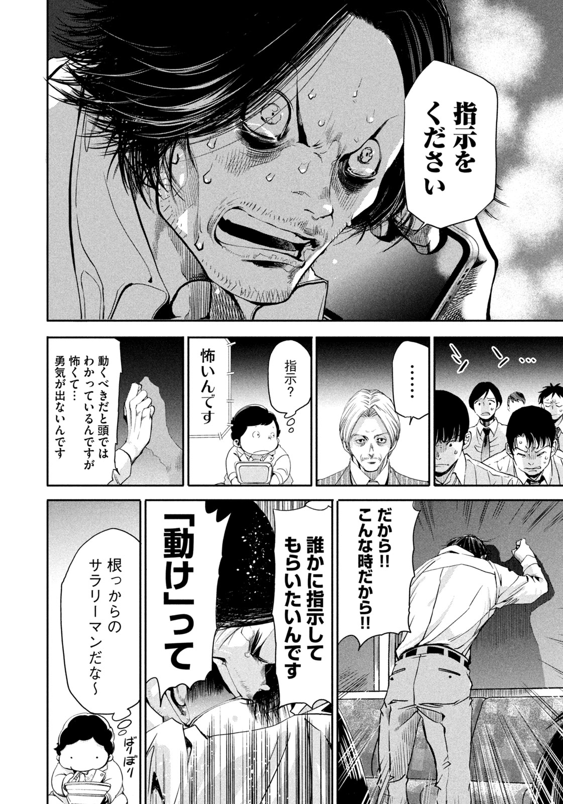 Salaryman Z - Chapter 35 - Page 14