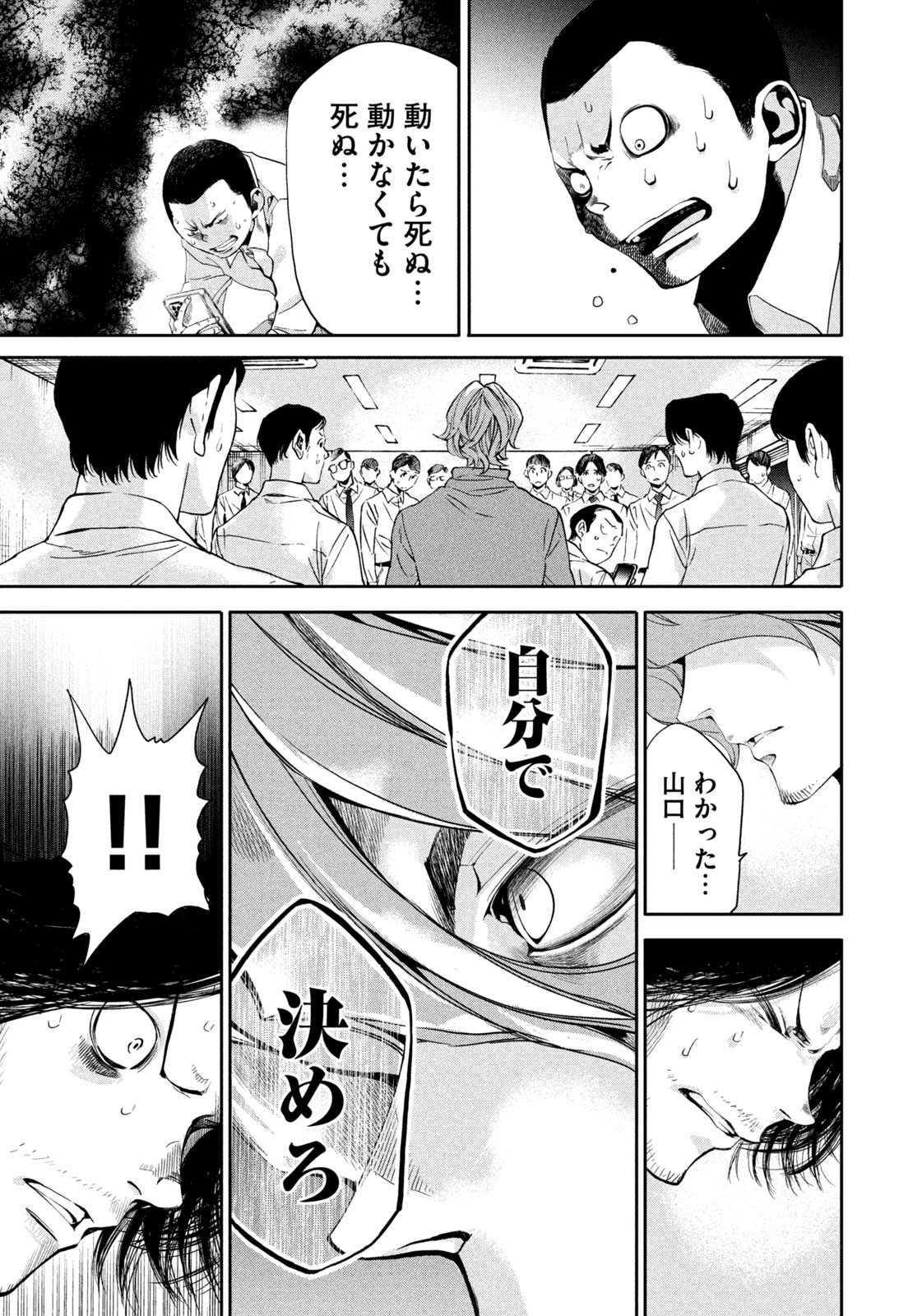 Salaryman Z - Chapter 35 - Page 15
