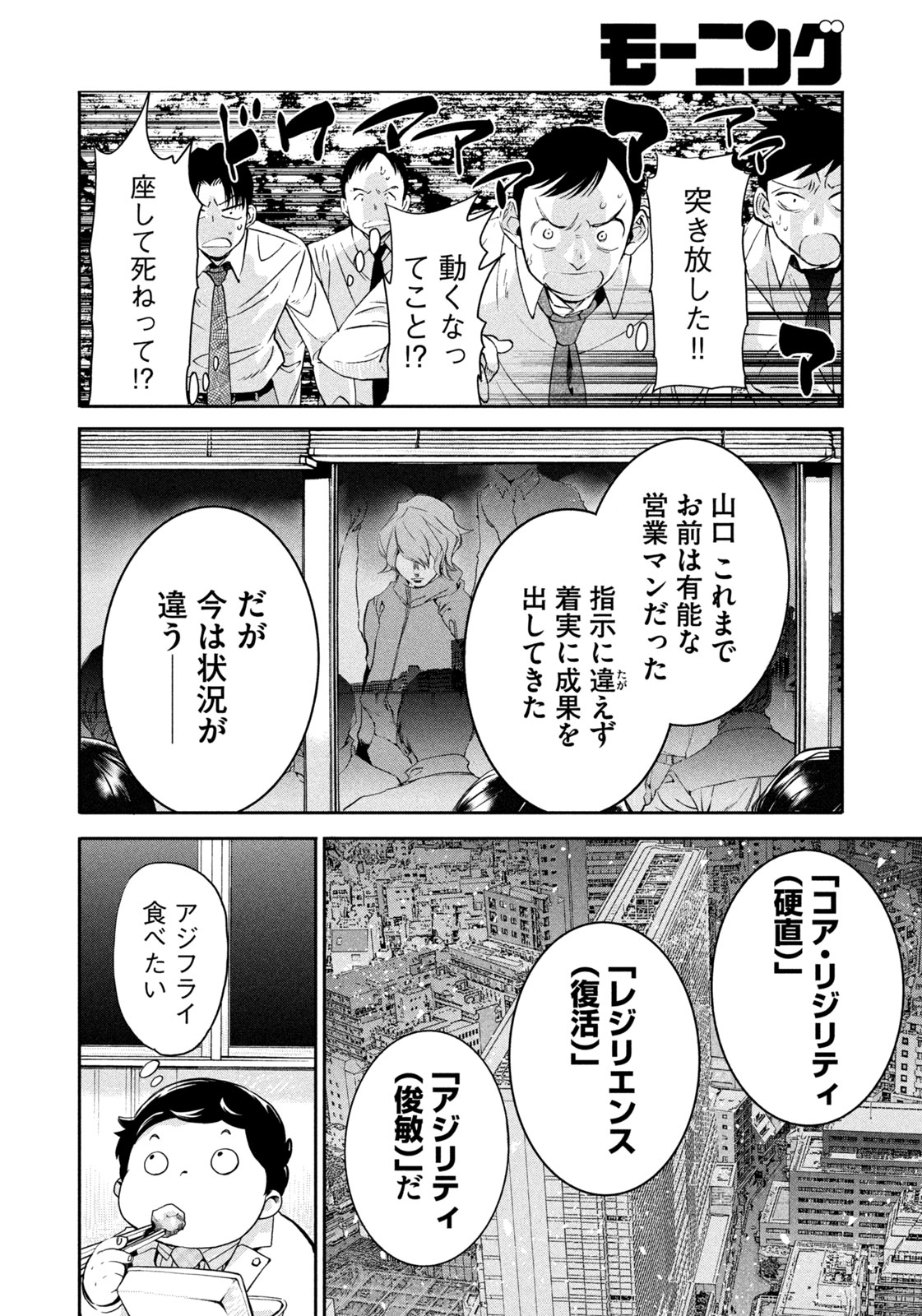 Salaryman Z - Chapter 35 - Page 16