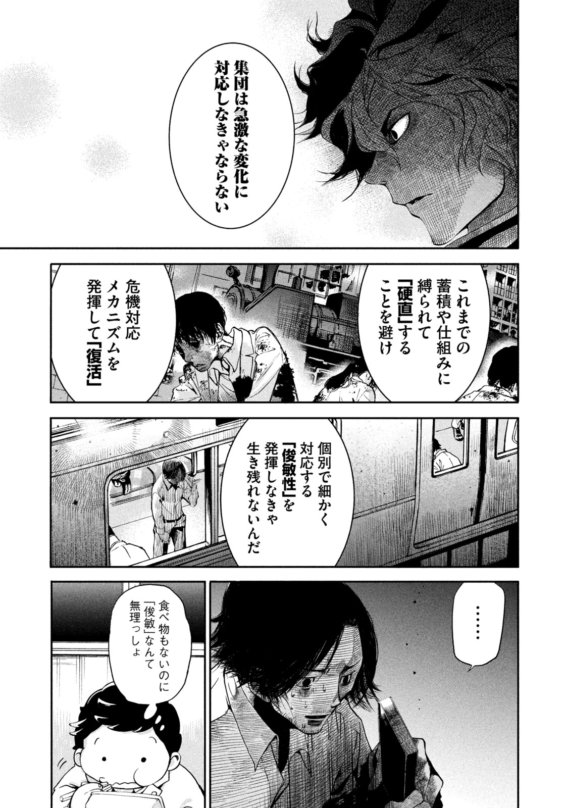 Salaryman Z - Chapter 35 - Page 17