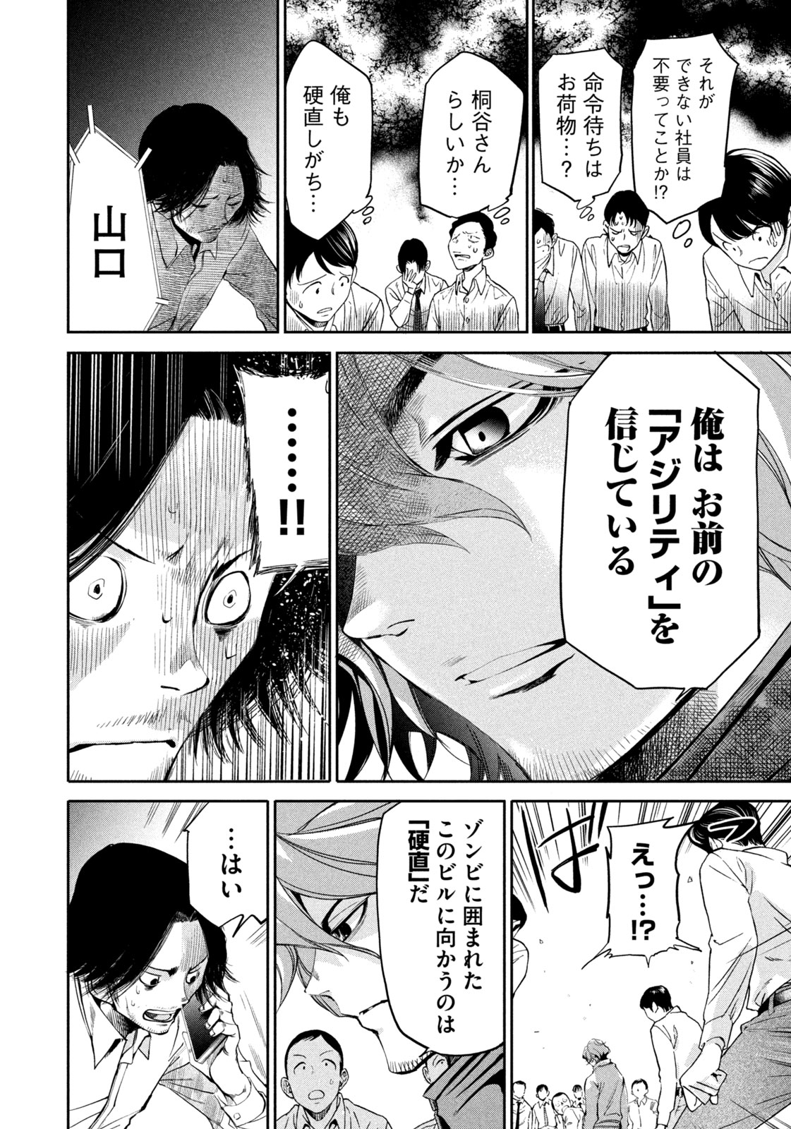 Salaryman Z - Chapter 35 - Page 18