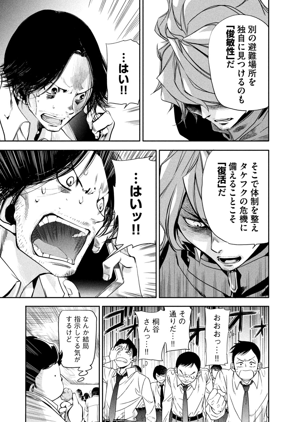Salaryman Z - Chapter 35 - Page 19