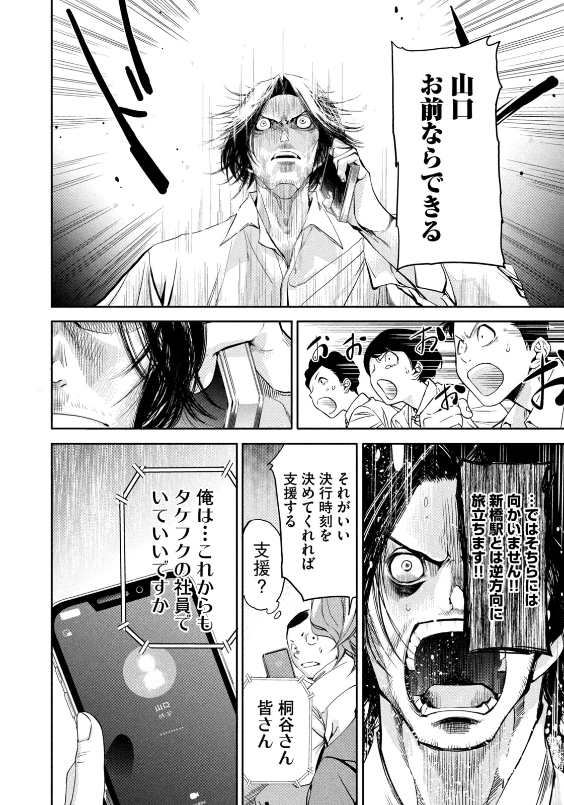 Salaryman Z - Chapter 35 - Page 20