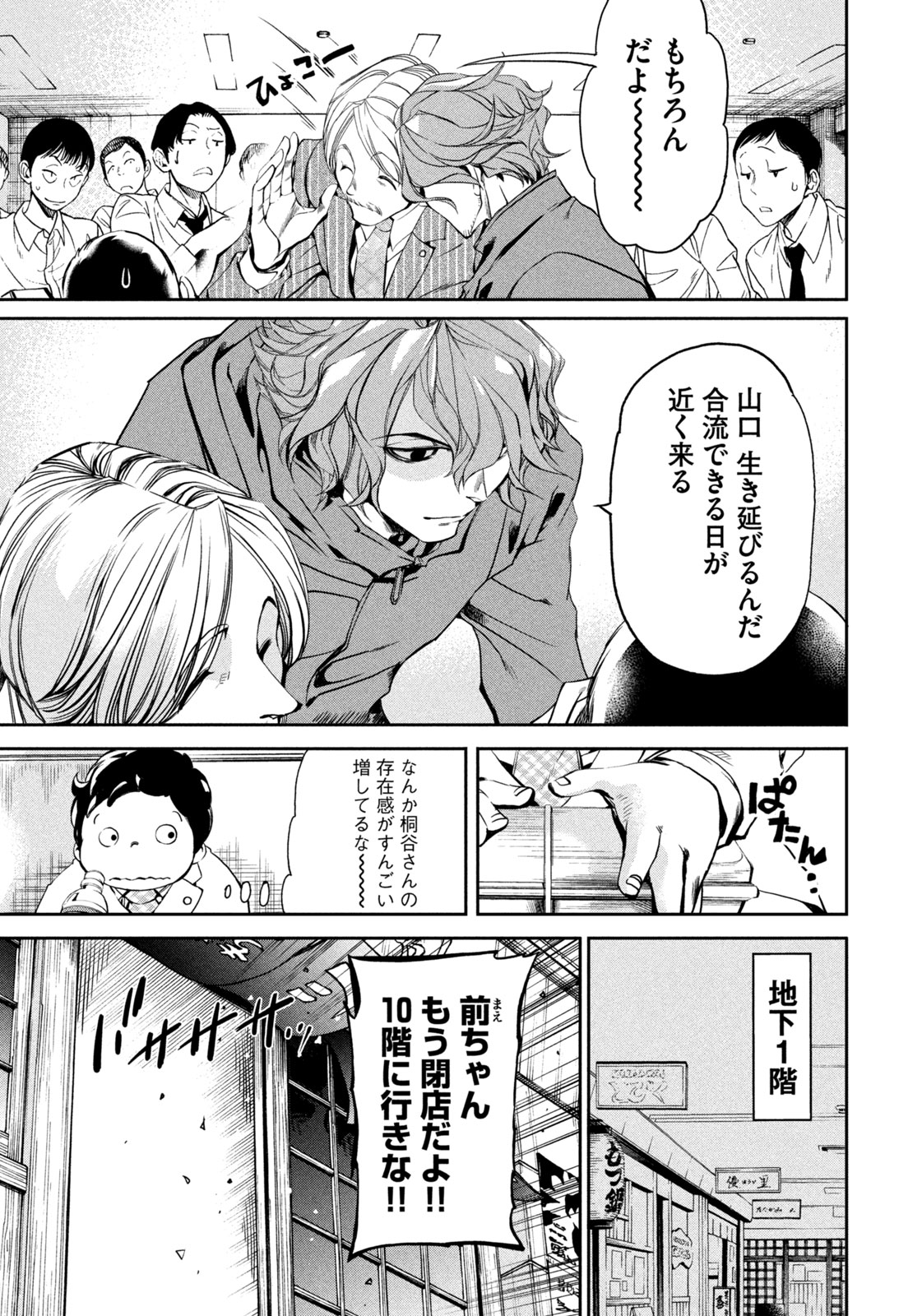 Salaryman Z - Chapter 35 - Page 21