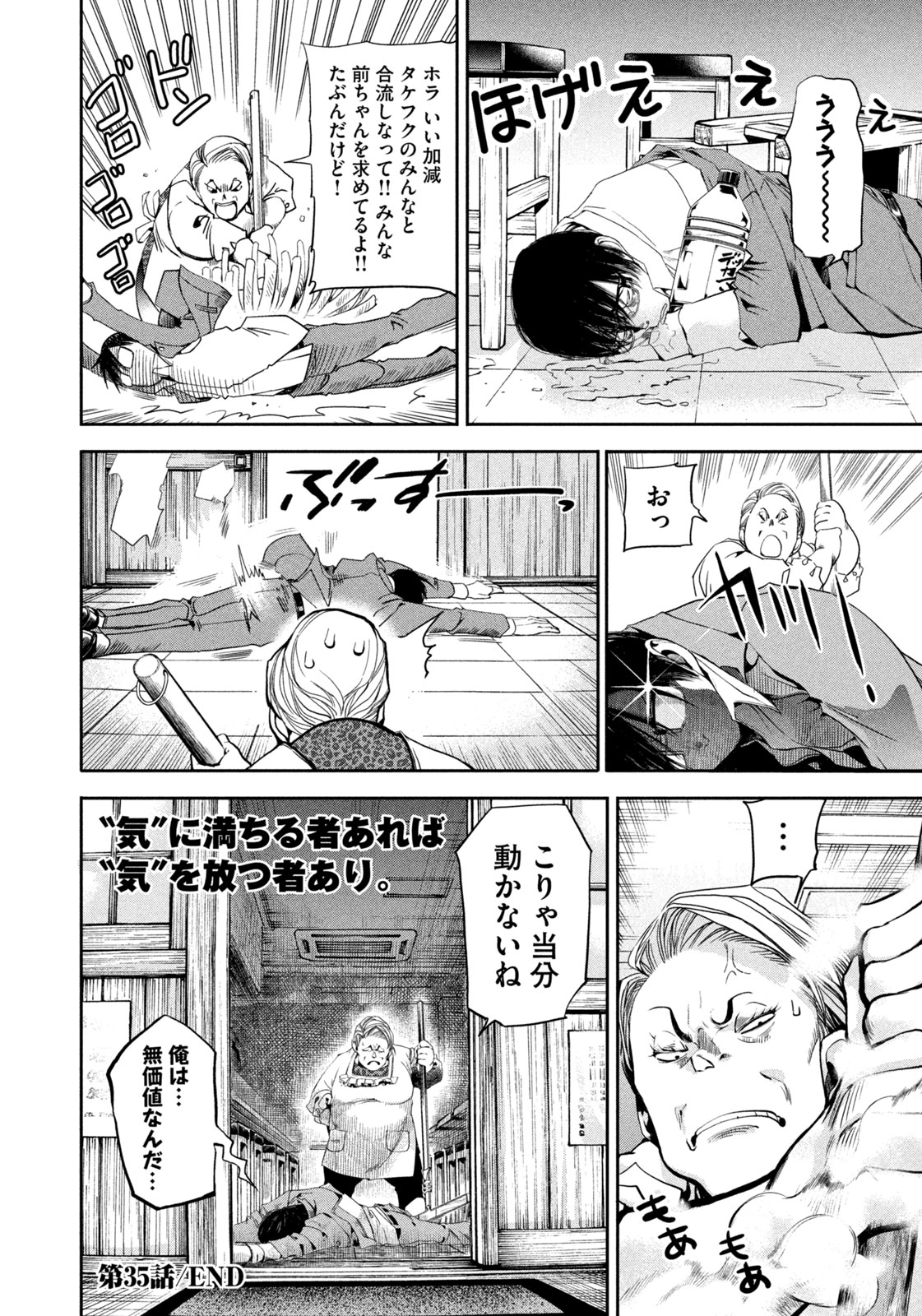 Salaryman Z - Chapter 35 - Page 22