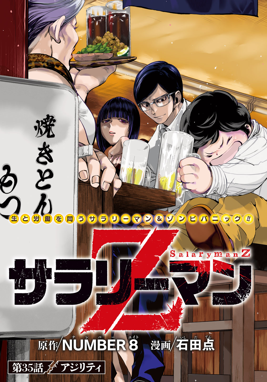 Salaryman Z - Chapter 35 - Page 3