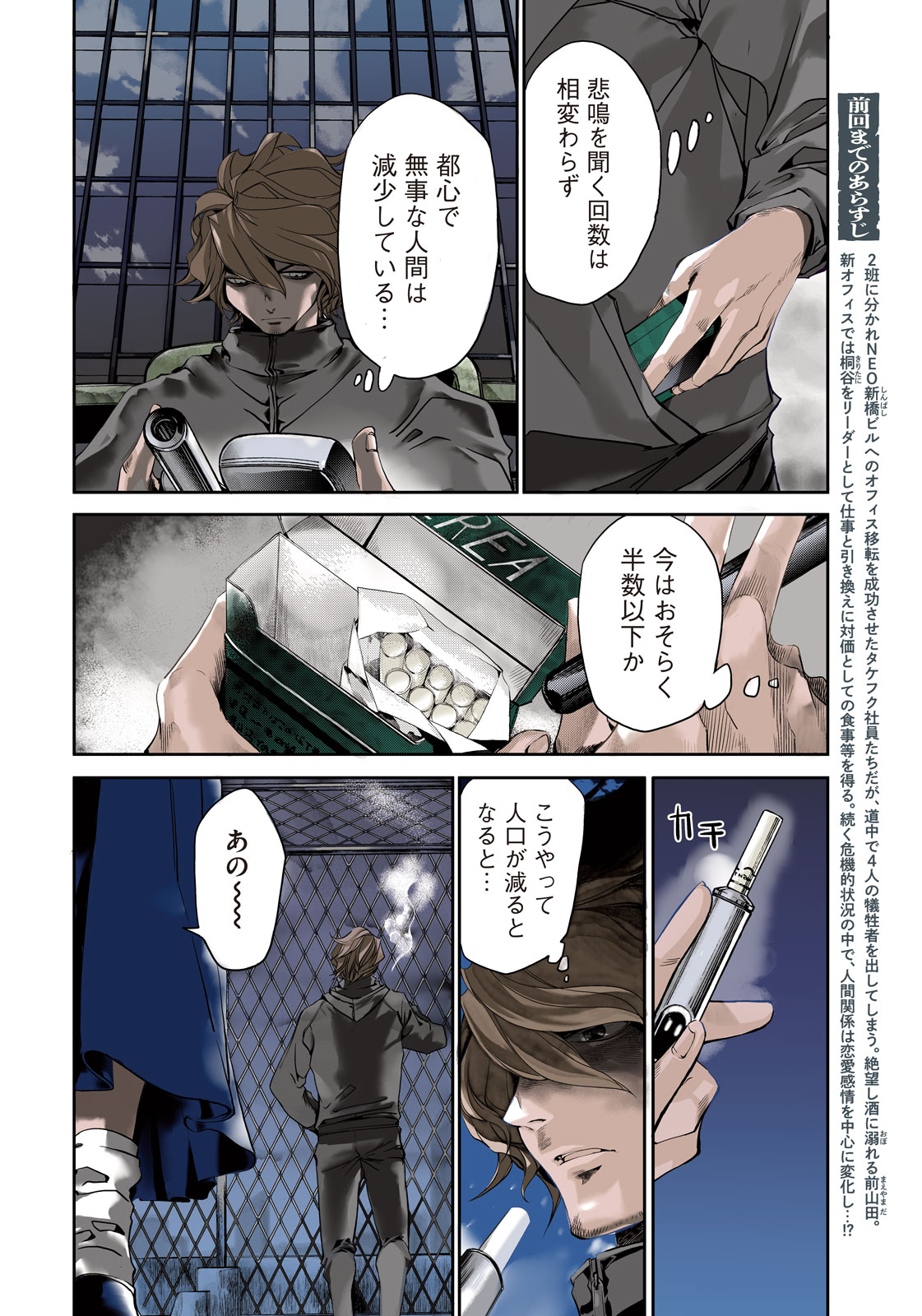 Salaryman Z - Chapter 35 - Page 4