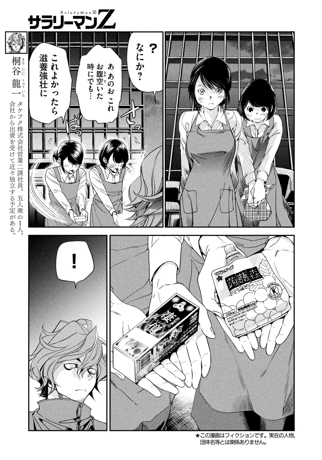 Salaryman Z - Chapter 35 - Page 5