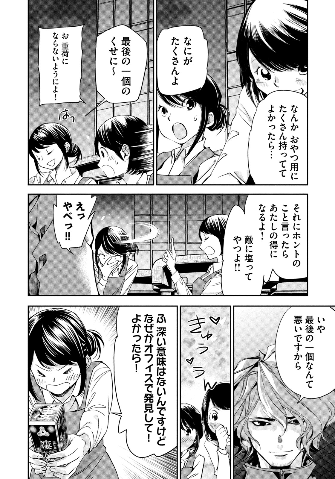 Salaryman Z - Chapter 35 - Page 6