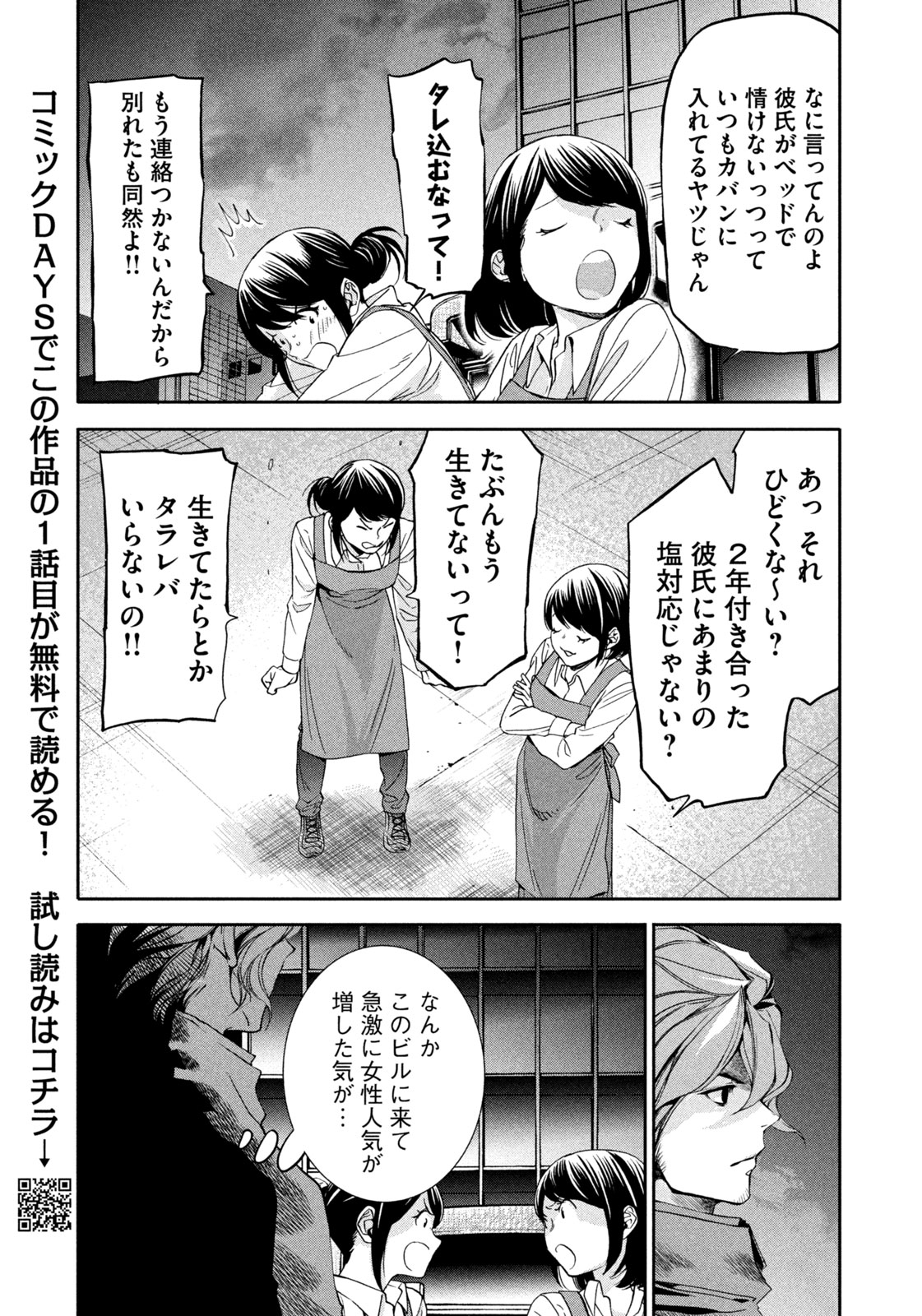 Salaryman Z - Chapter 35 - Page 7
