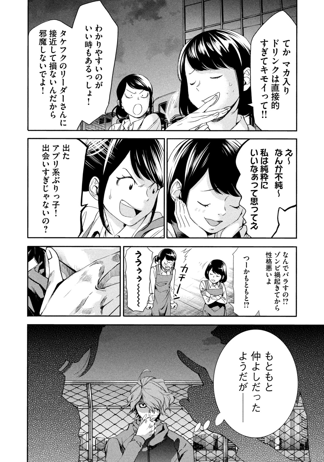 Salaryman Z - Chapter 35 - Page 8