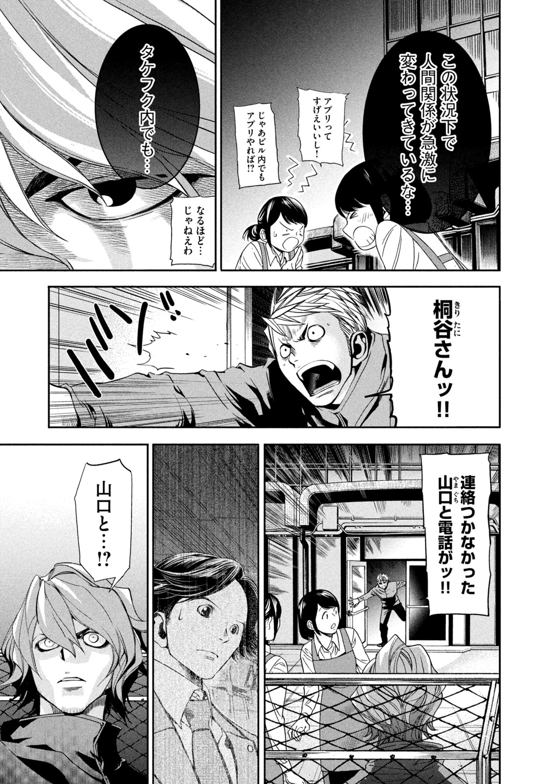 Salaryman Z - Chapter 35 - Page 9