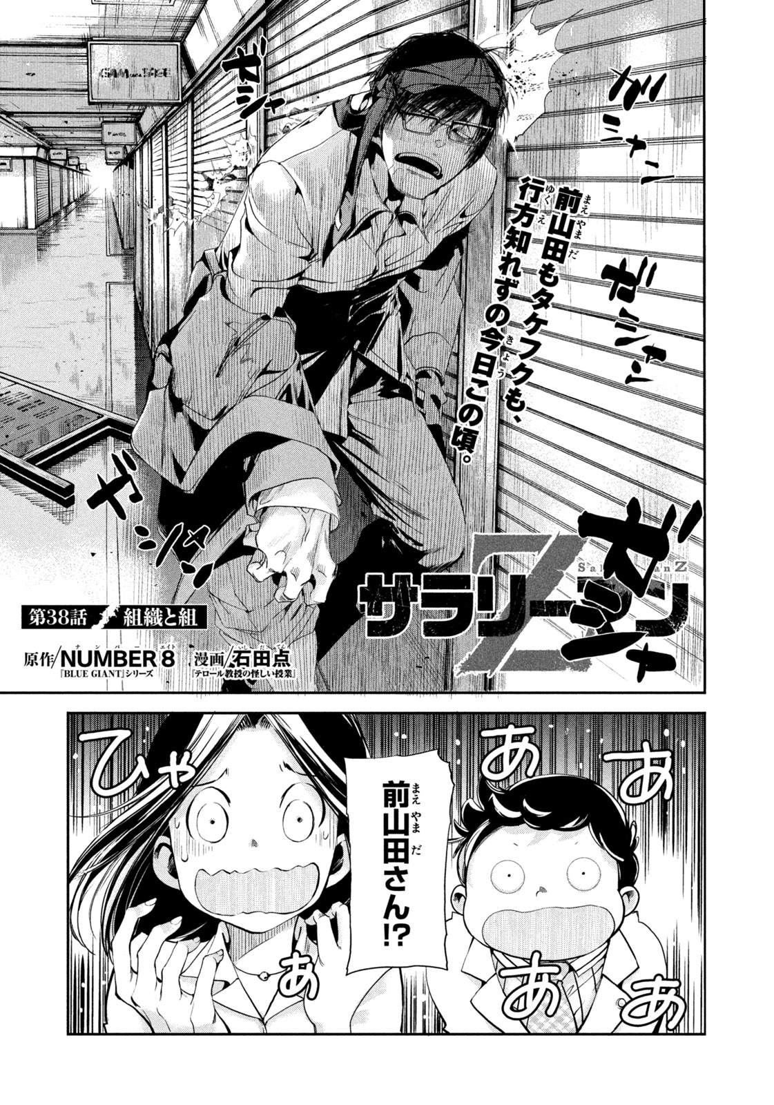 Salaryman Z - Chapter 38 - Page 1