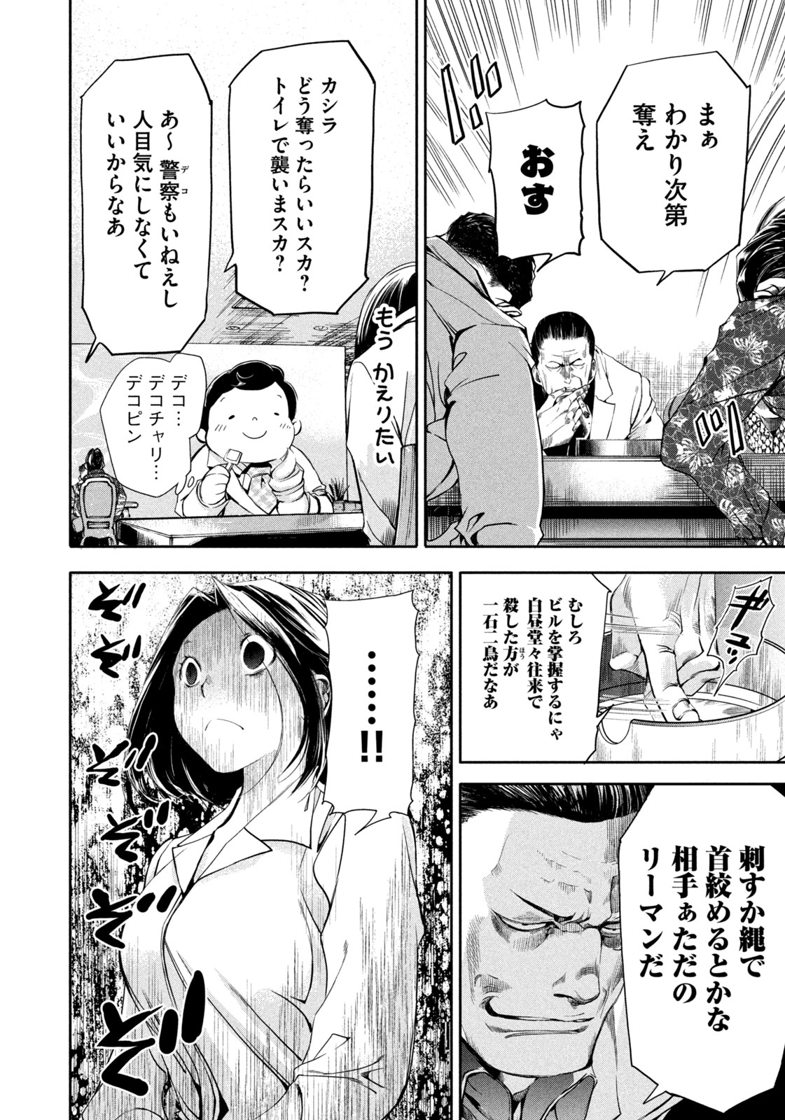 Salaryman Z - Chapter 38 - Page 10