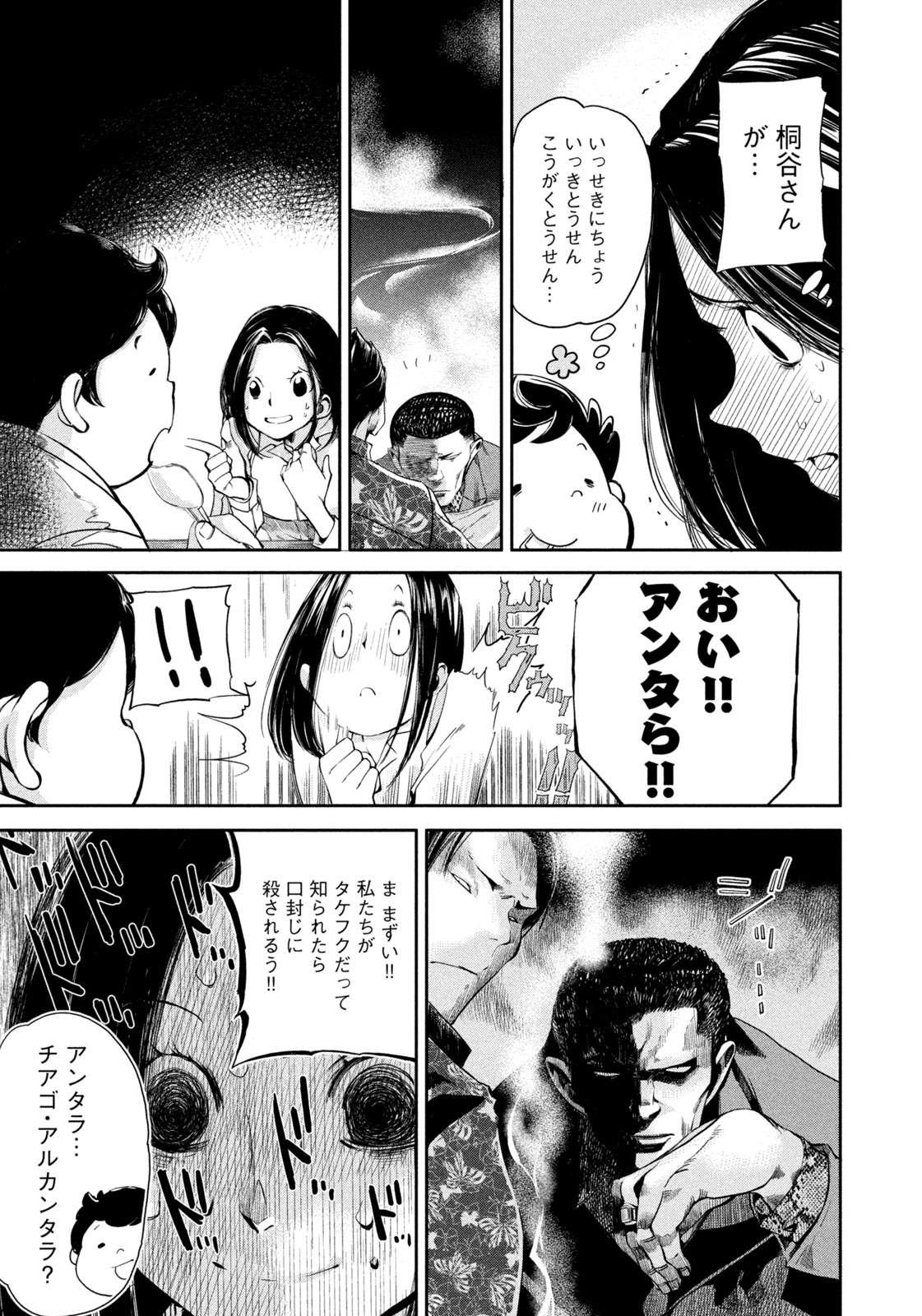 Salaryman Z - Chapter 38 - Page 11