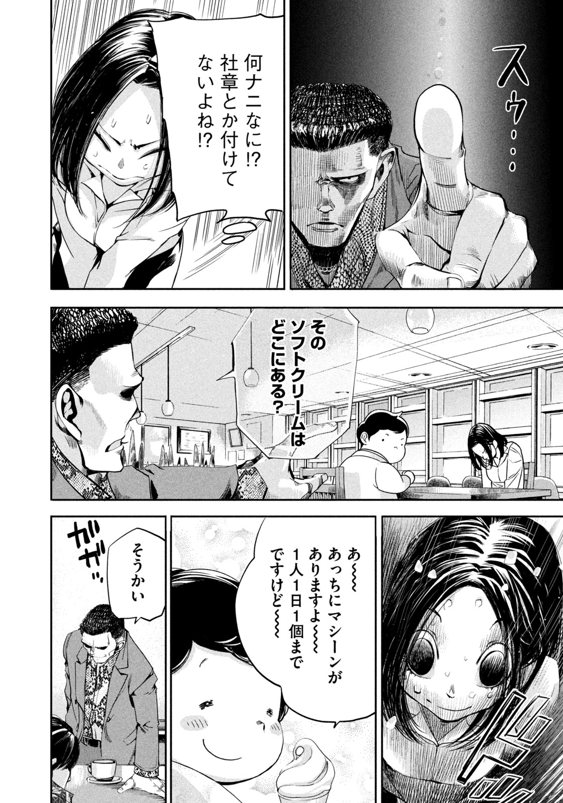 Salaryman Z - Chapter 38 - Page 12