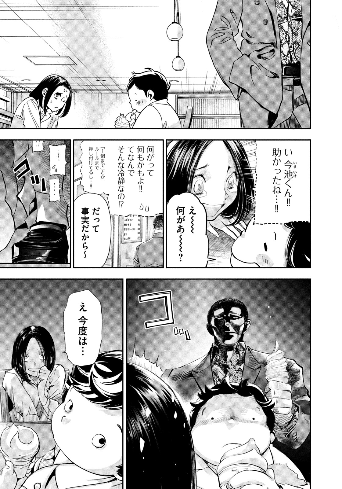 Salaryman Z - Chapter 38 - Page 13