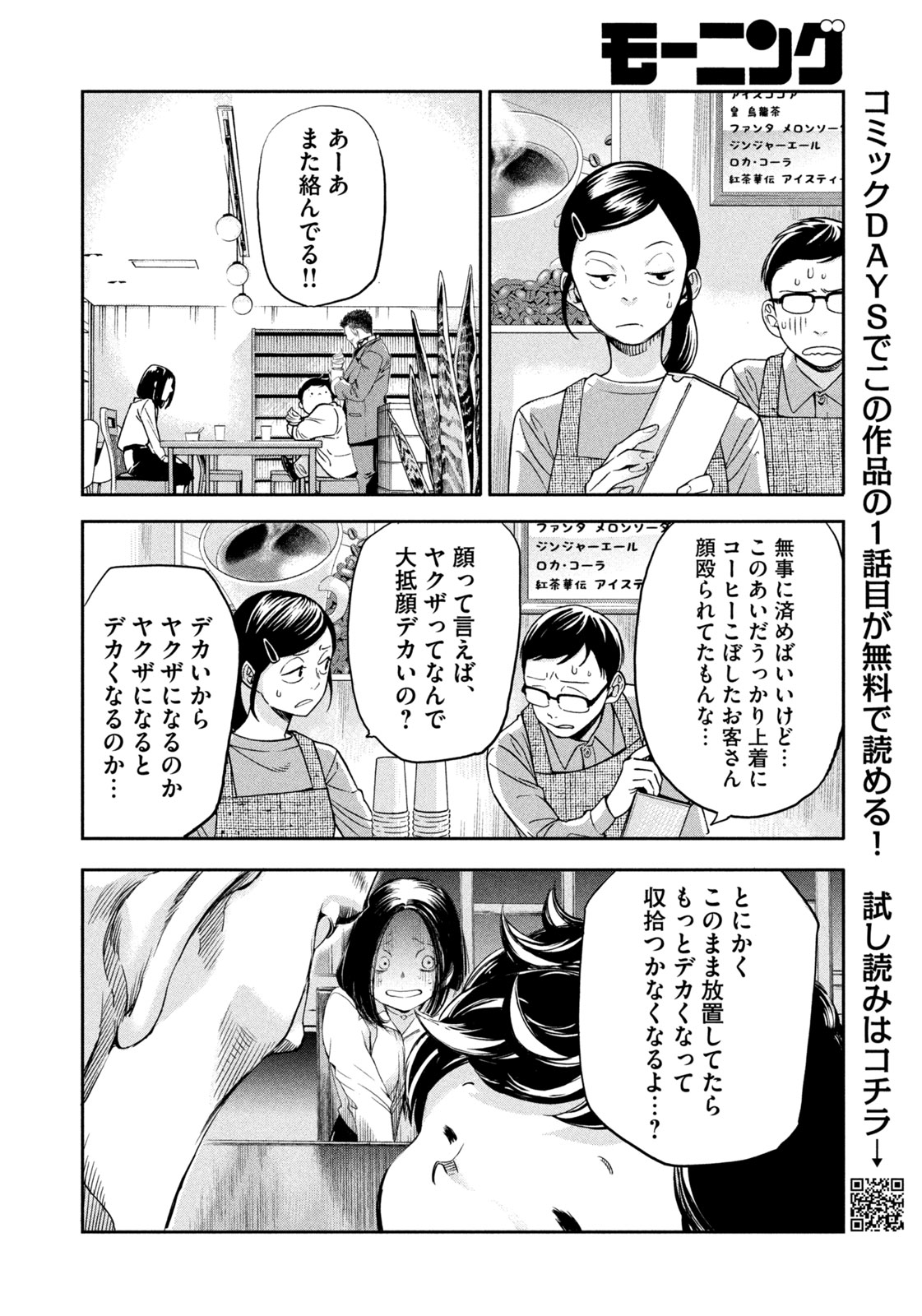 Salaryman Z - Chapter 38 - Page 14