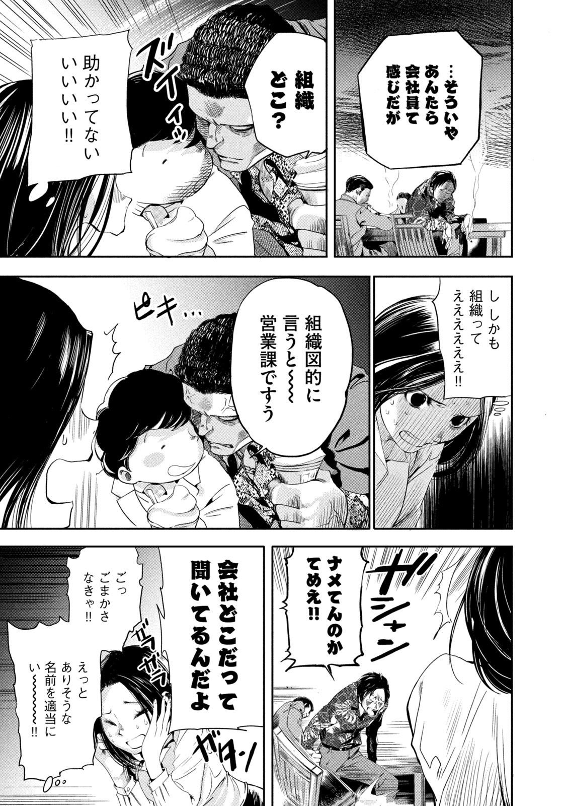 Salaryman Z - Chapter 38 - Page 15