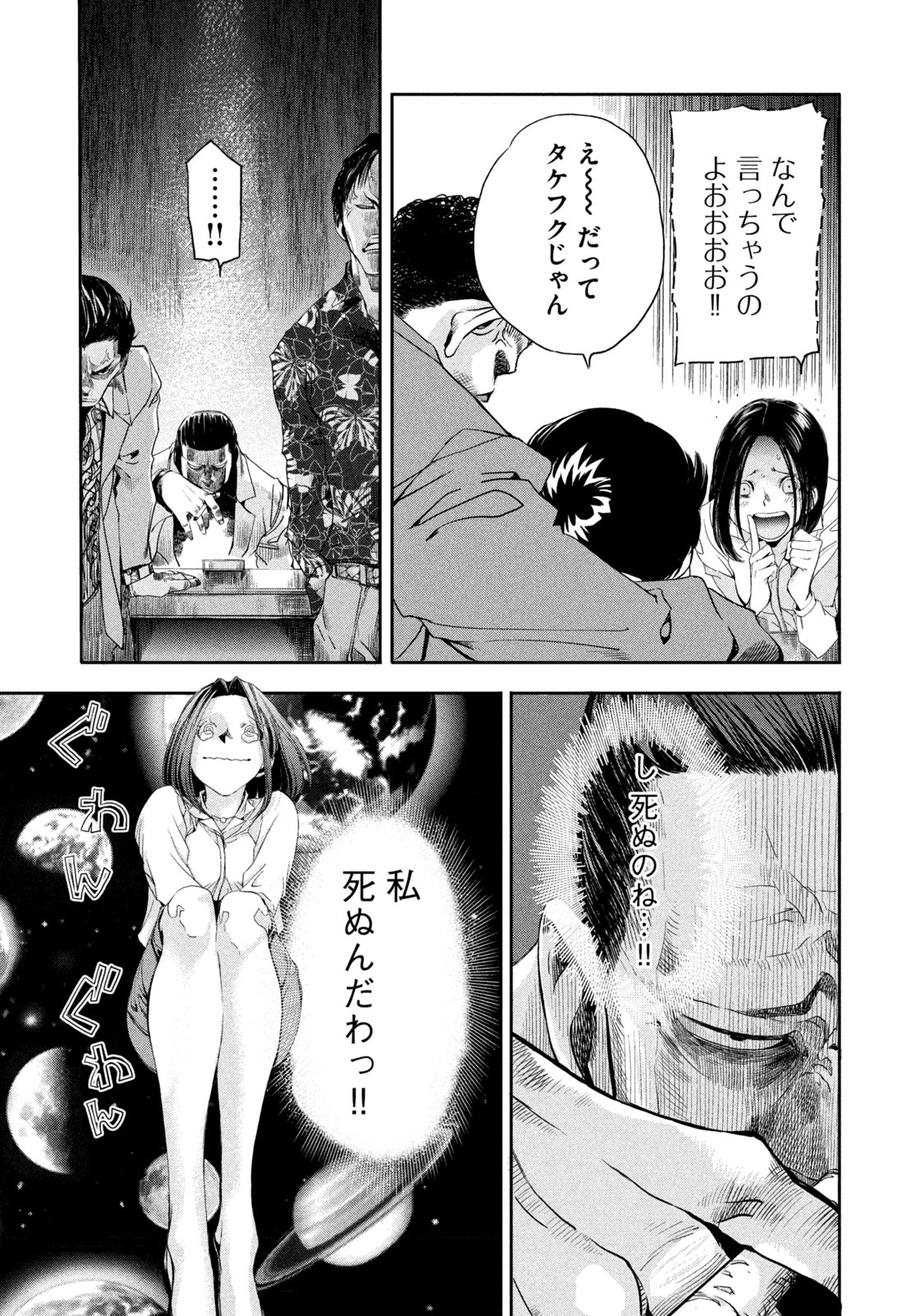 Salaryman Z - Chapter 38 - Page 17