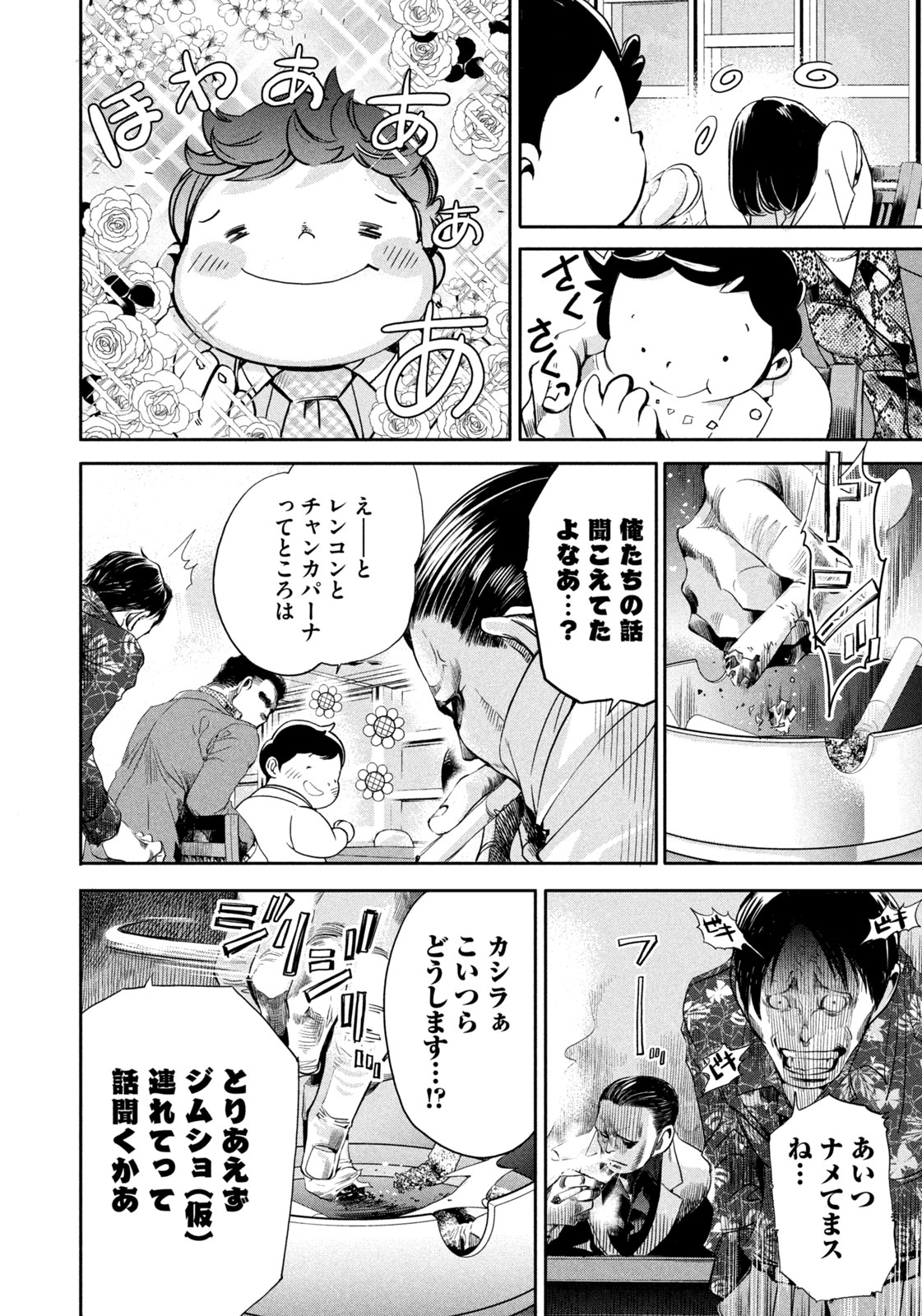 Salaryman Z - Chapter 38 - Page 18