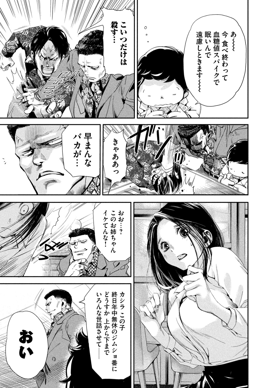 Salaryman Z - Chapter 38 - Page 19