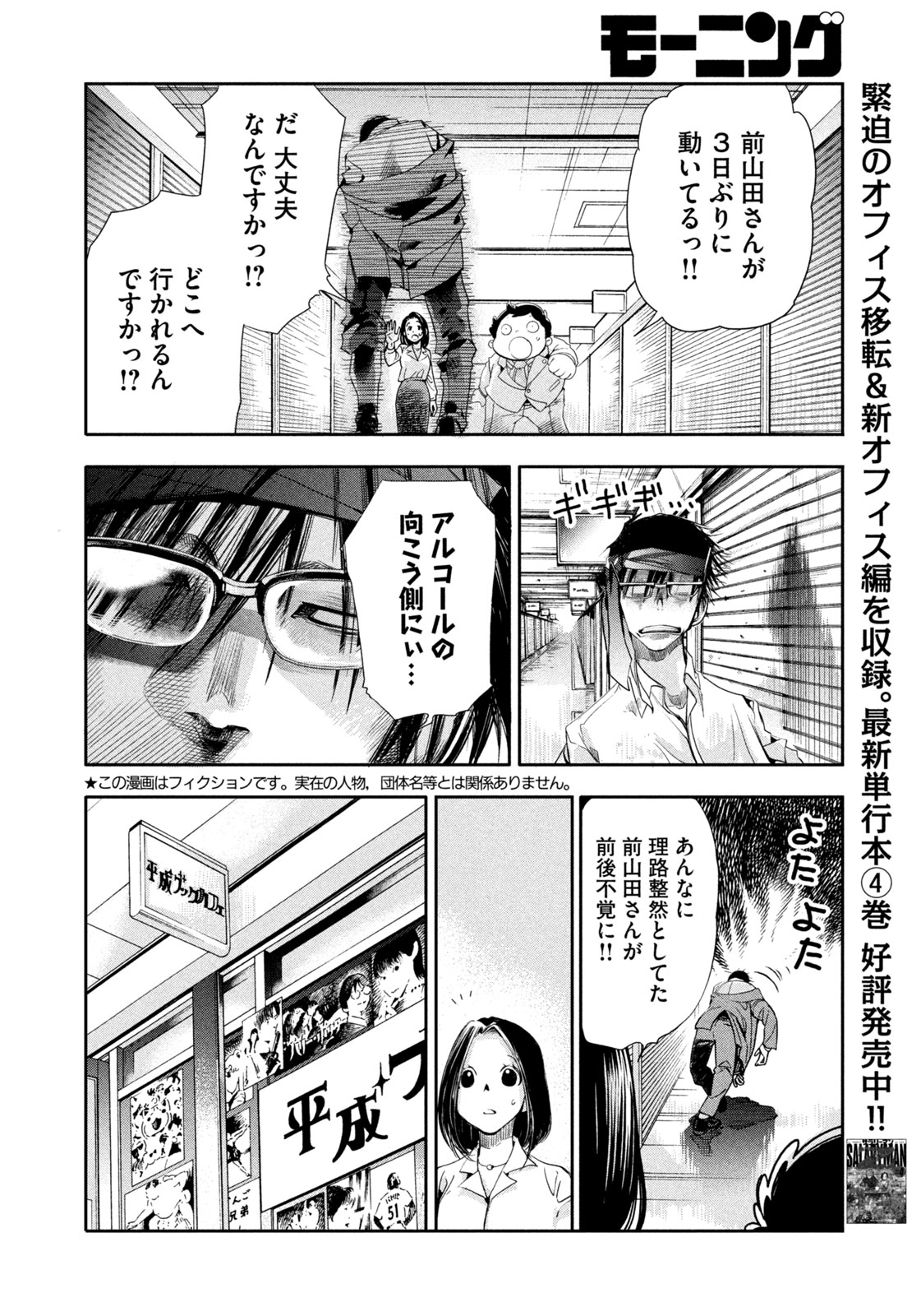 Salaryman Z - Chapter 38 - Page 2
