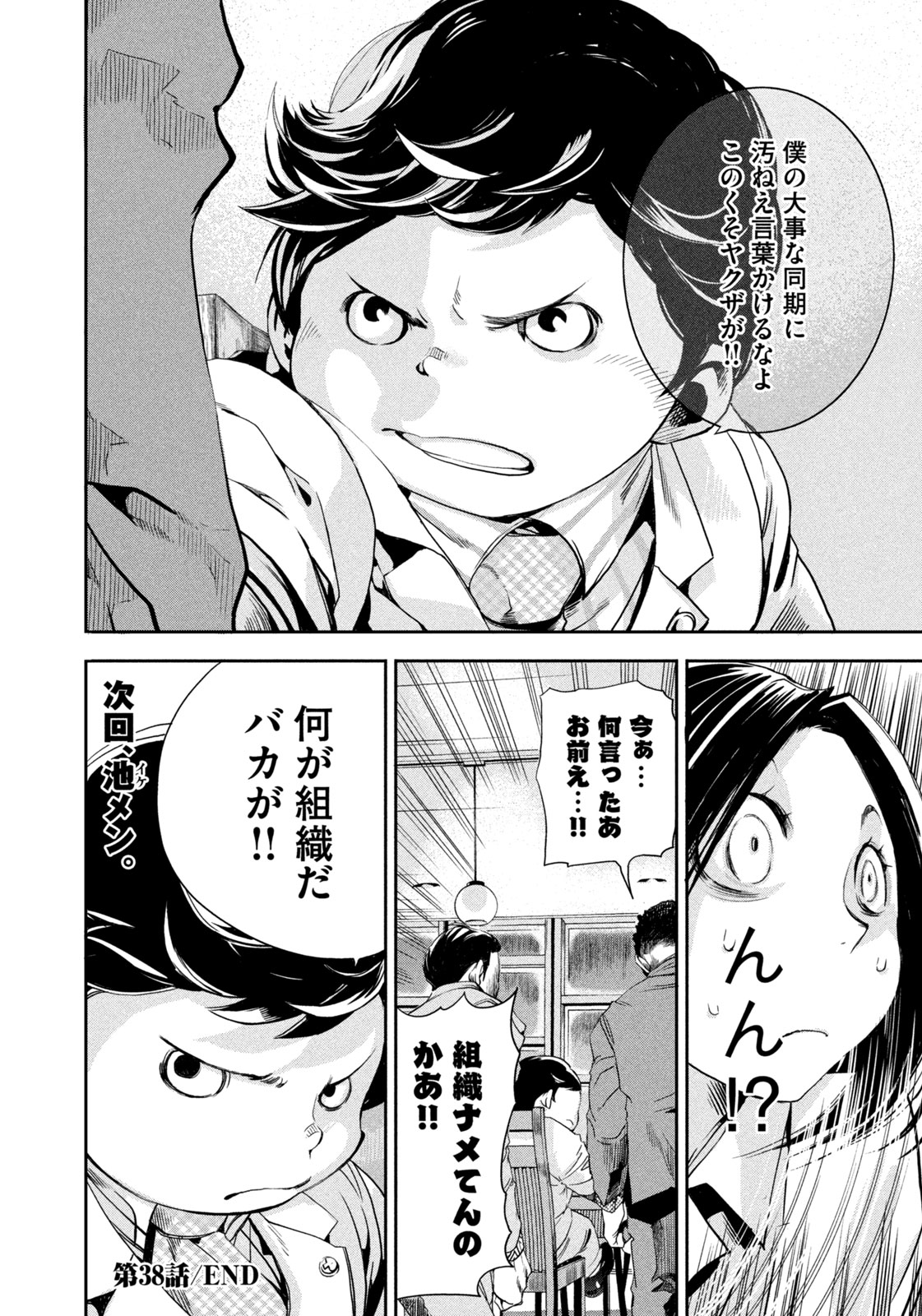 Salaryman Z - Chapter 38 - Page 20