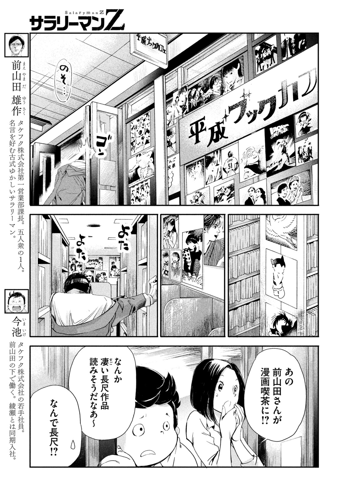 Salaryman Z - Chapter 38 - Page 3
