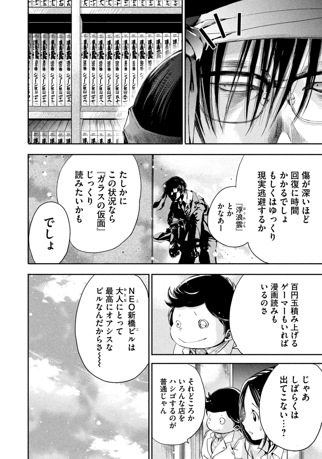 Salaryman Z - Chapter 38 - Page 4