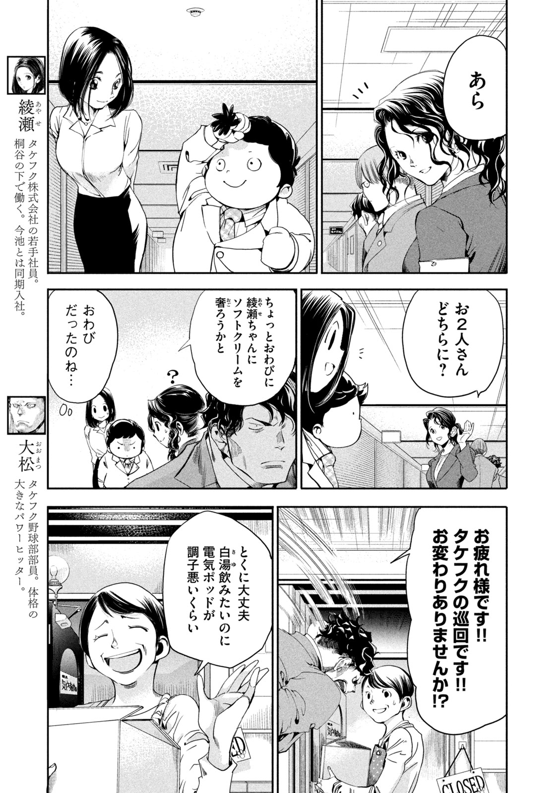 Salaryman Z - Chapter 38 - Page 5