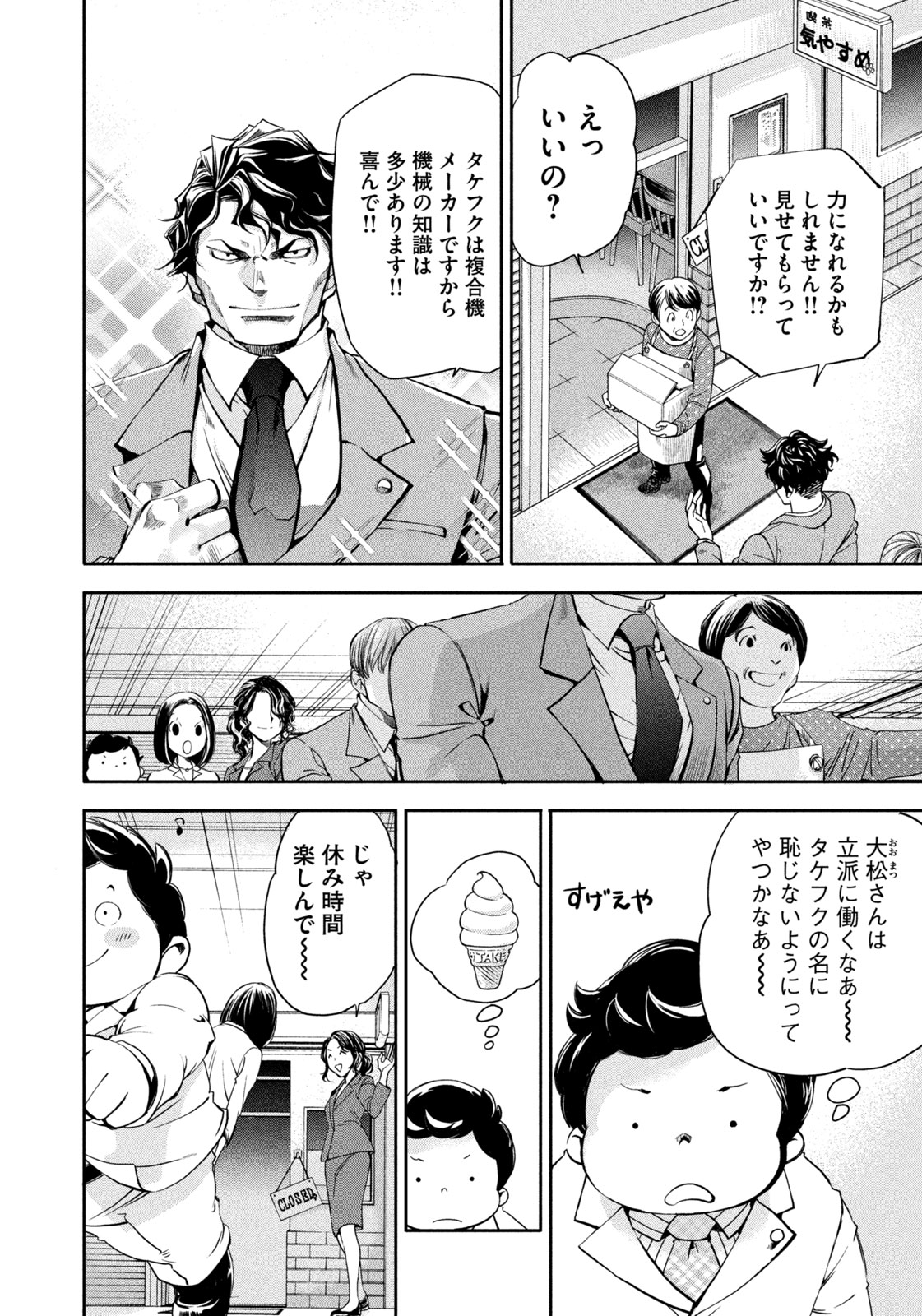 Salaryman Z - Chapter 38 - Page 6