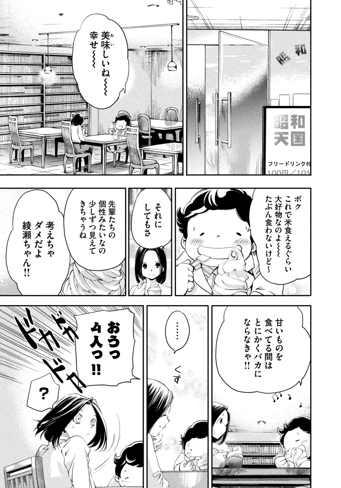 Salaryman Z - Chapter 38 - Page 7