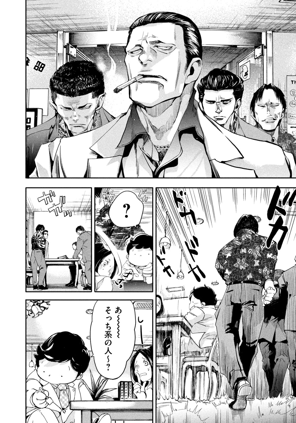 Salaryman Z - Chapter 38 - Page 8
