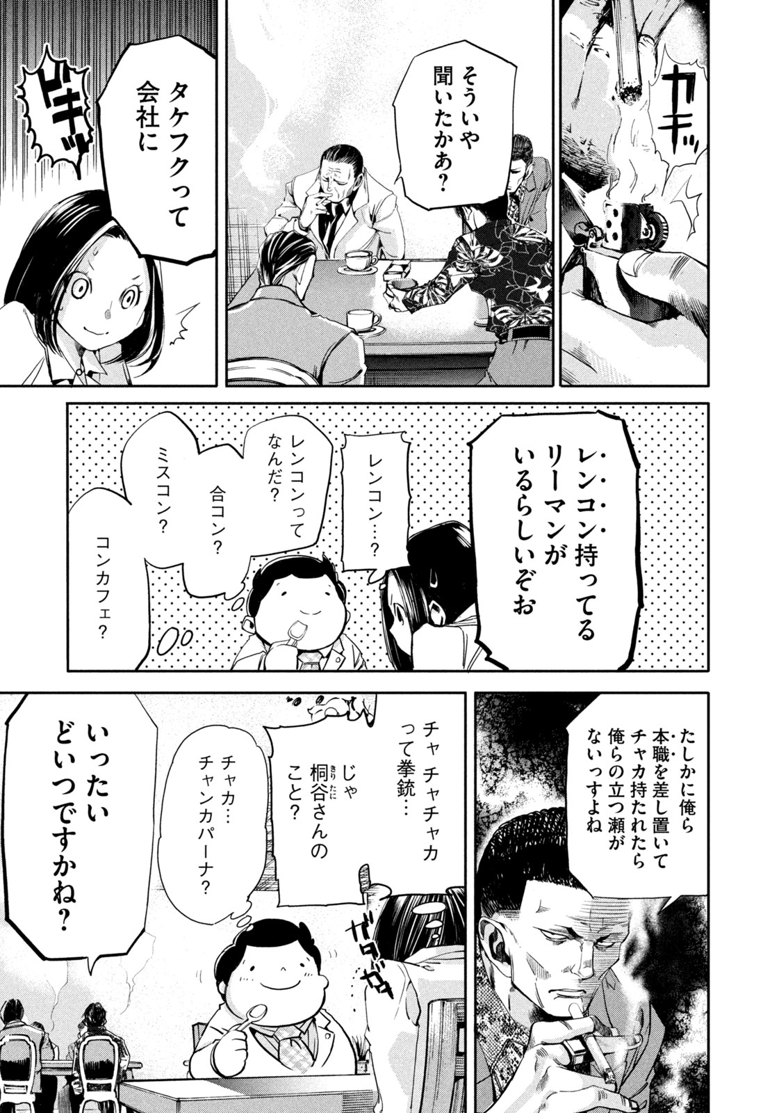 Salaryman Z - Chapter 38 - Page 9