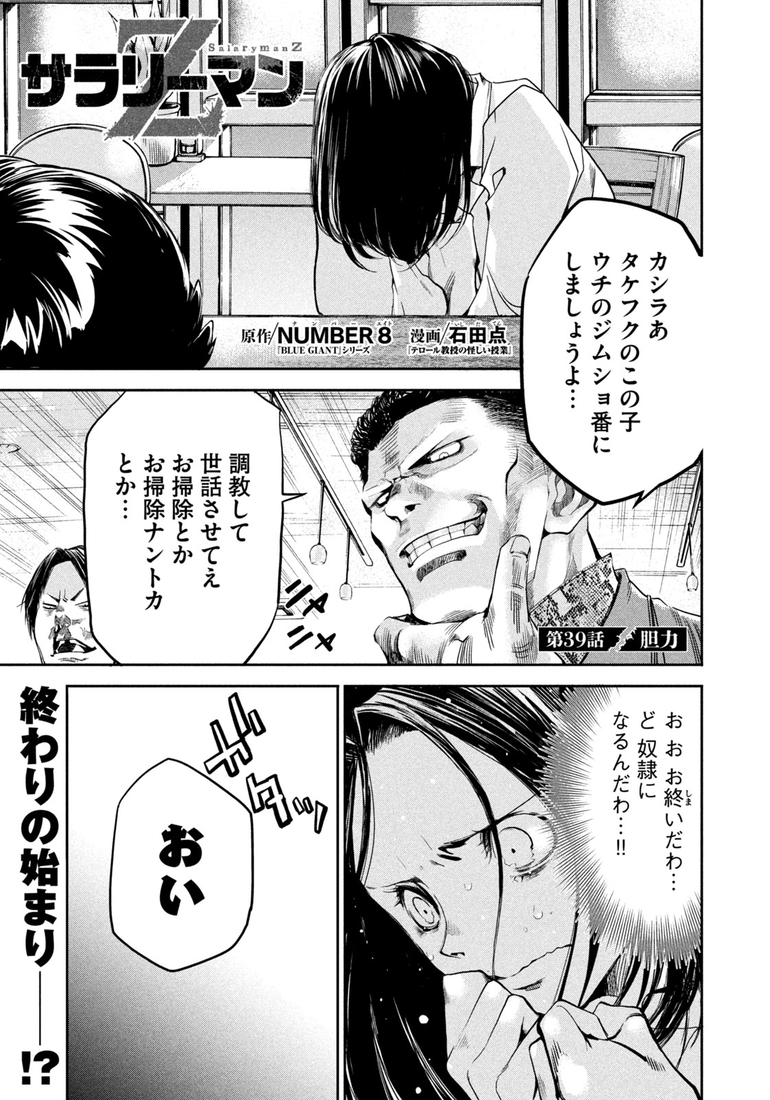 Salaryman Z - Chapter 39 - Page 1