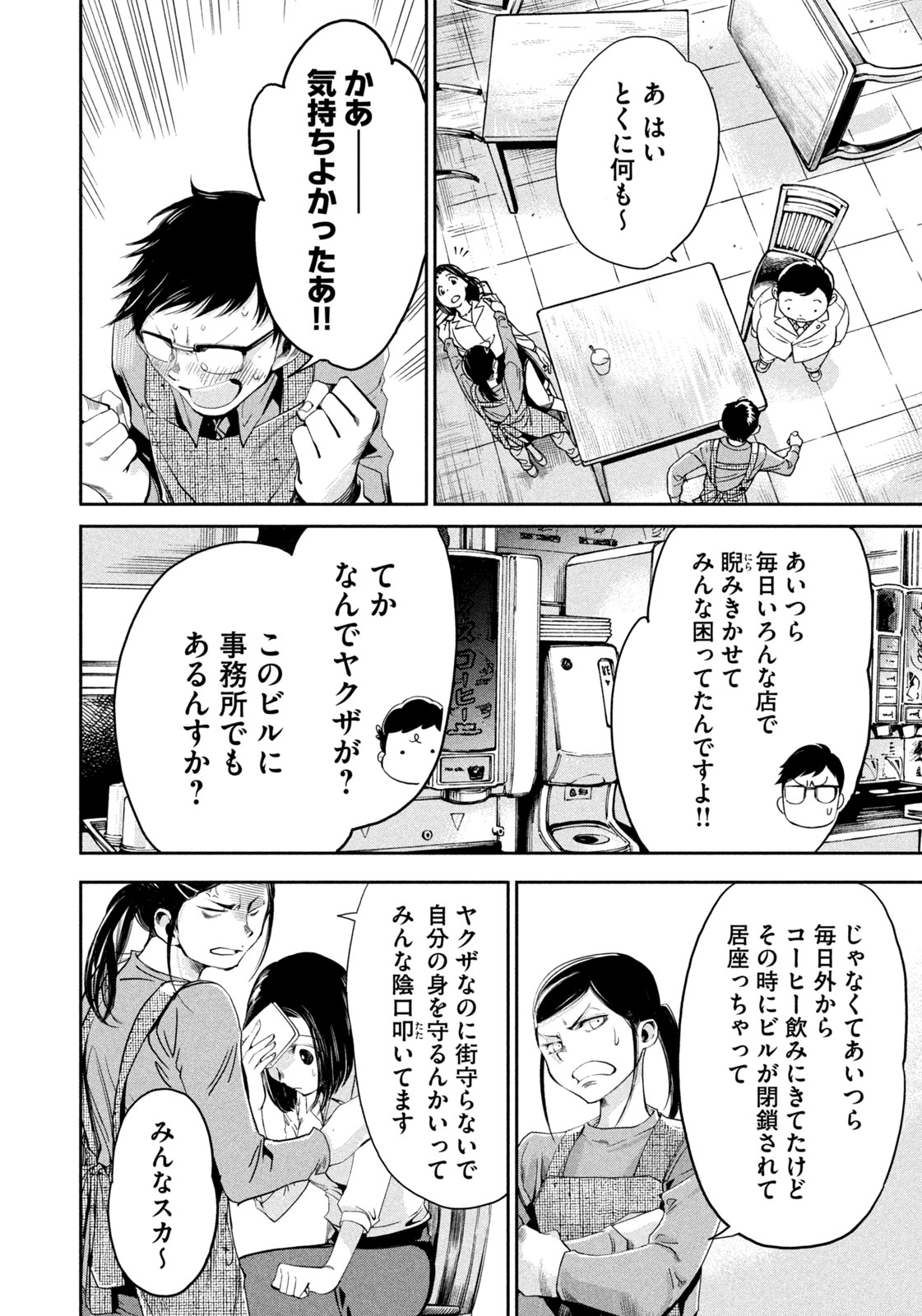 Salaryman Z - Chapter 39 - Page 10