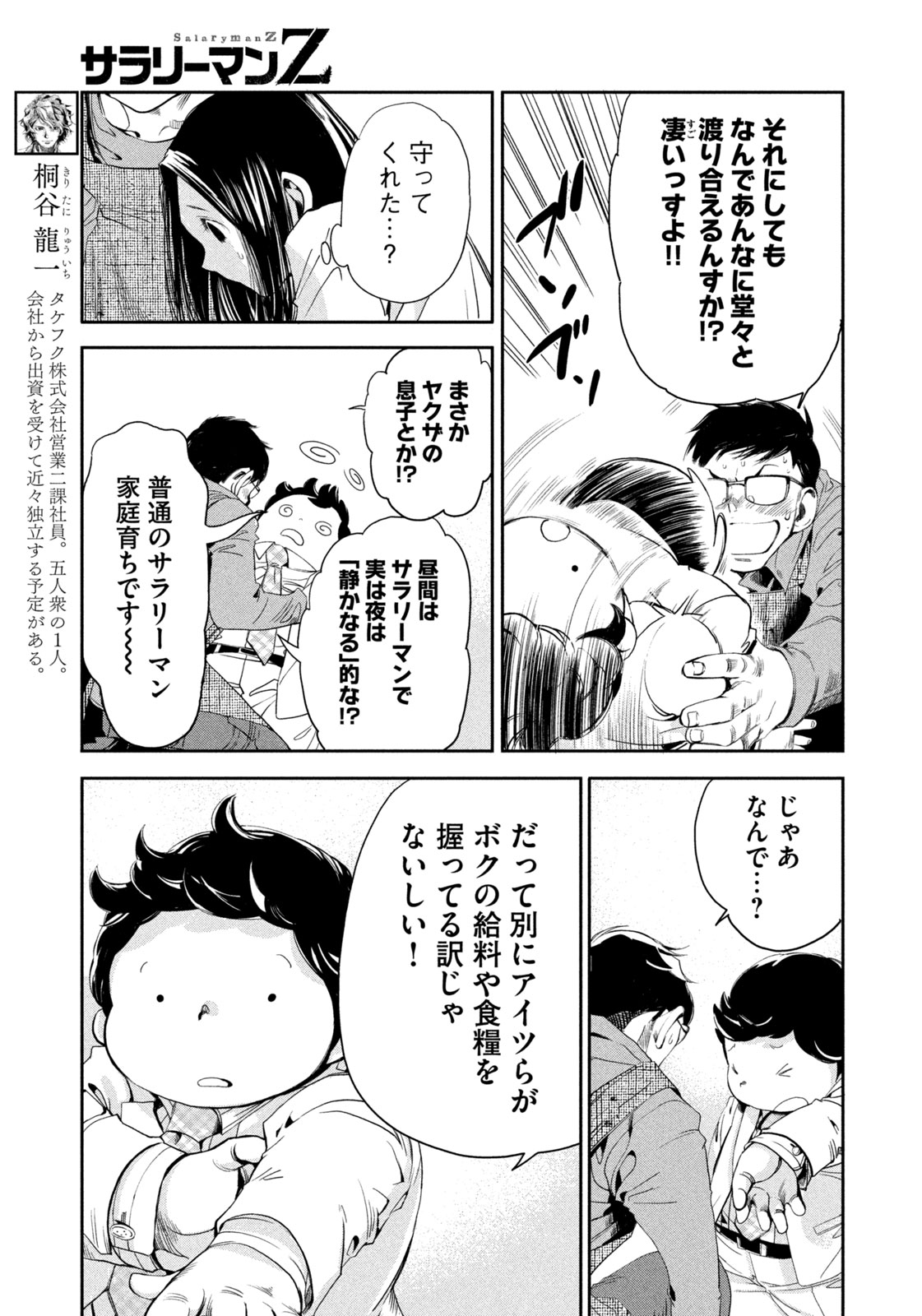Salaryman Z - Chapter 39 - Page 11