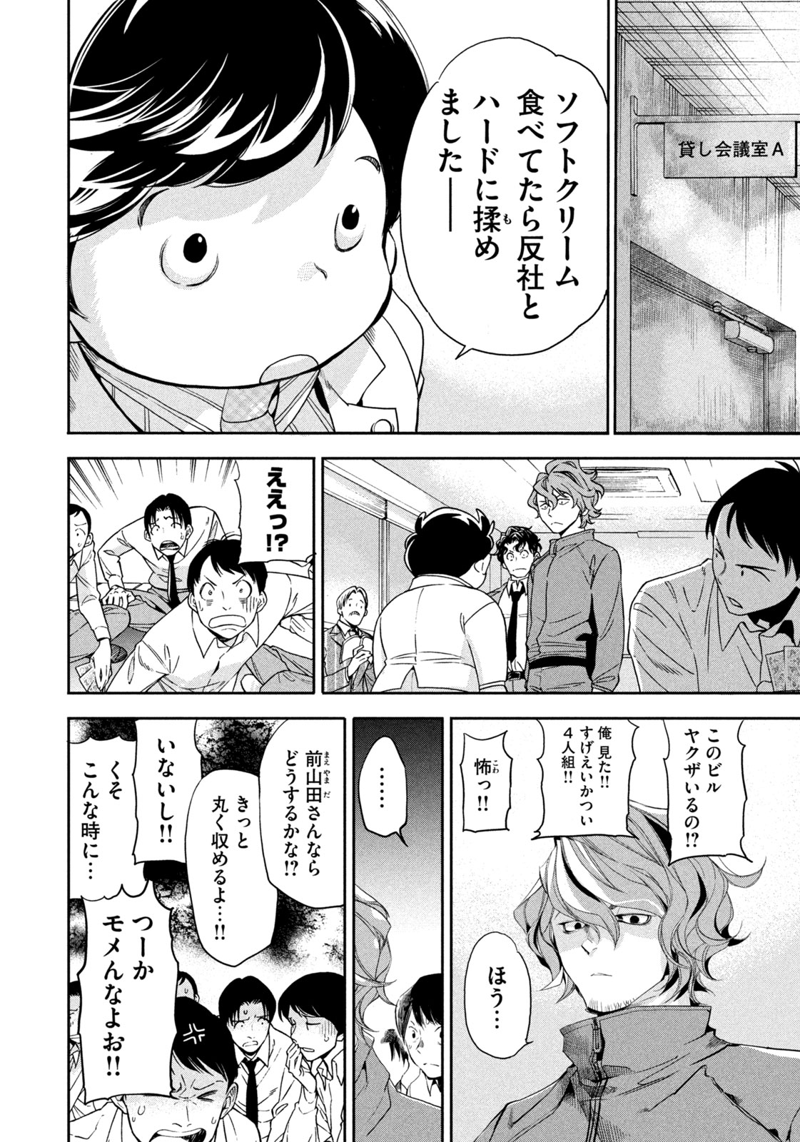 Salaryman Z - Chapter 39 - Page 12