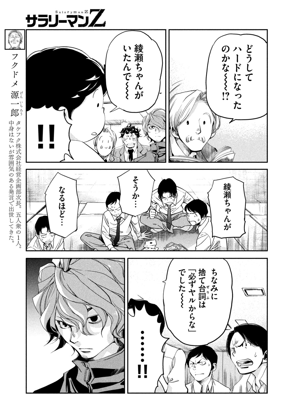 Salaryman Z - Chapter 39 - Page 13